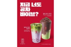 공차코리아, ‘말차 & 타로’ 신메뉴 출시…스트레이 키즈 필릭스 협업