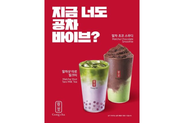 공차코리아, ‘말차 & 타로’ 신메뉴 출시…스트레이 키즈 필릭스 협업