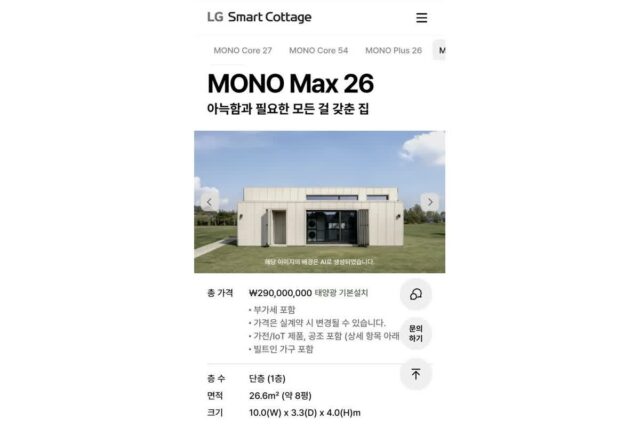 요즘 LG가 추진하는 단독주택 사업