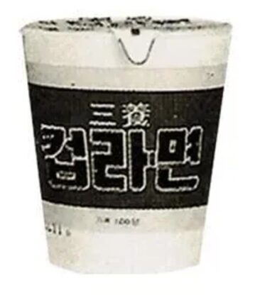 방송에서 컵라면을 “용기면”이라 부르는 이유