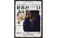 다날스테이지, 윤종신 콘서트로 흥행 신호탄…예매 오픈 직후 1위