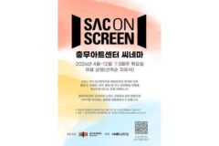 중구문화재단, ‘싹 온 스크린’ 상영회 운영…연간 18회 무료 공연