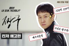 정우 연출 데뷔작 ‘짱구’ 4월 22일 개봉…’왕사남’ 장항준 감독 특별출연