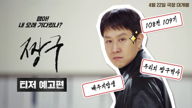 정우 연출 데뷔작 ‘짱구’ 4월 22일 개봉…’왕사남’ 장항준 감독 특별출연