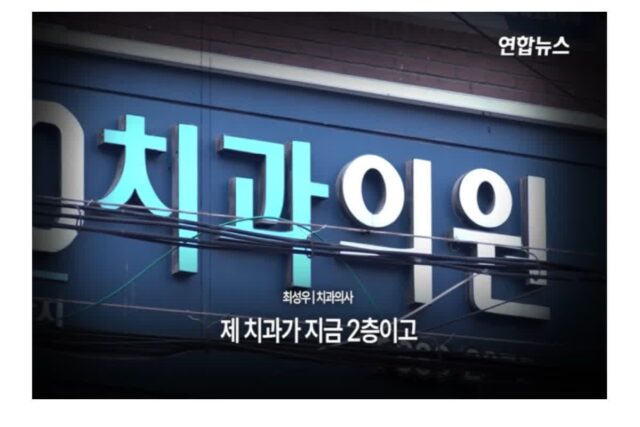 30년 차 치과의사가 말하는 의사로서 가장 보람찼던 순간.