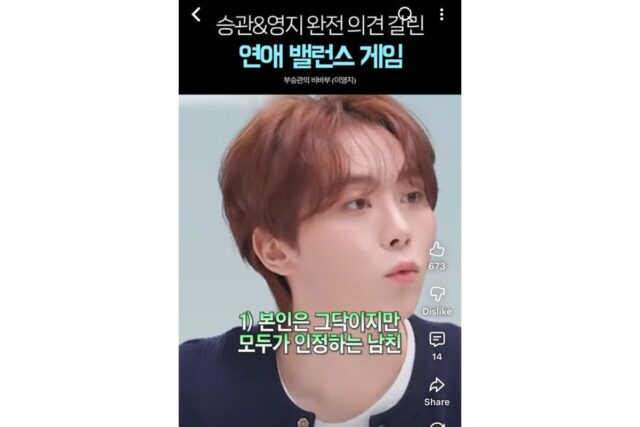 영지랑 부승관이 완전 반대로 갈린 연애관