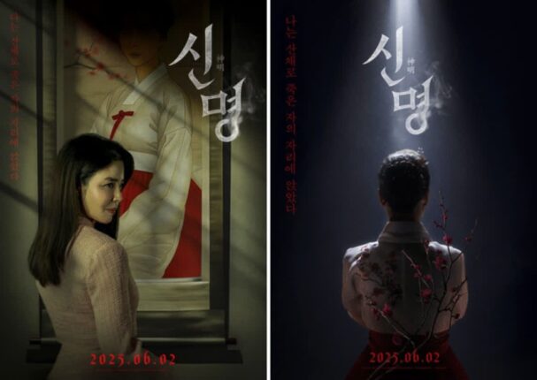 넷플릭스 공개된 논란작 ‘신명’, 노골적인 정치 풍자와 오컬트의 만남?