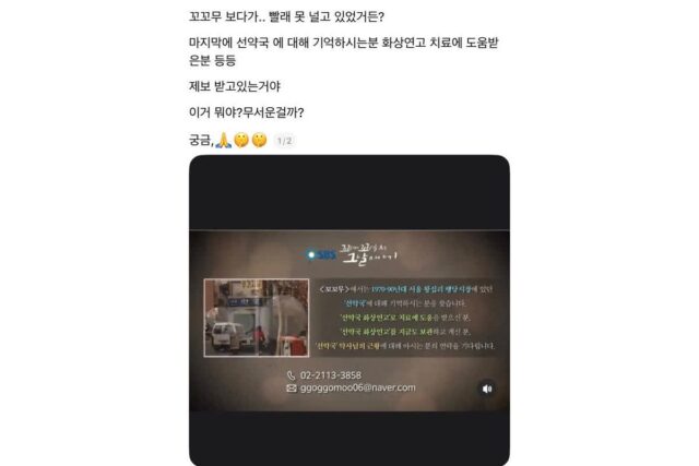 꼬꼬무에서 제보받는 왕십리 선약국 화상연고