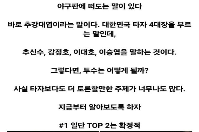 한 야구팬이 생각하는 역대 대한민국 투수 순위.jpg