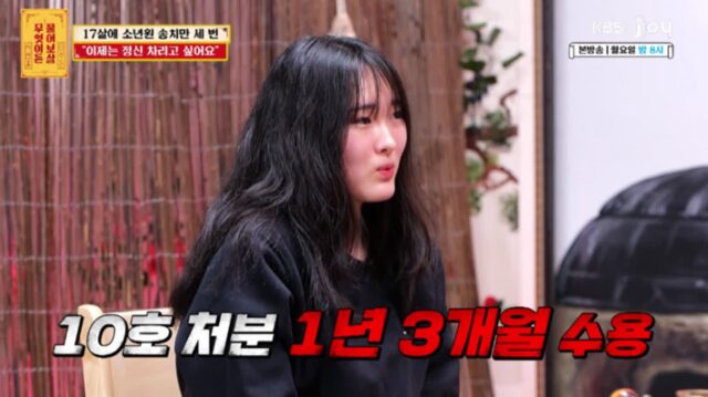 소년원 3번 수감, 17세 소녀 “간호사가 꿈”