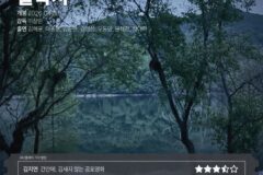 [시사 첫 반응] ‘살목지’ 씨네플레이 기자 별점