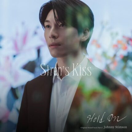조니 스팀슨, 드라마 ‘세이렌’ OST 참여…‘Hold On’으로 감정선 극대화