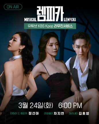 뮤지컬 ‘렘피카’ 주역, ‘리무진 서비스’ 출연…라이브·비하인드 공개