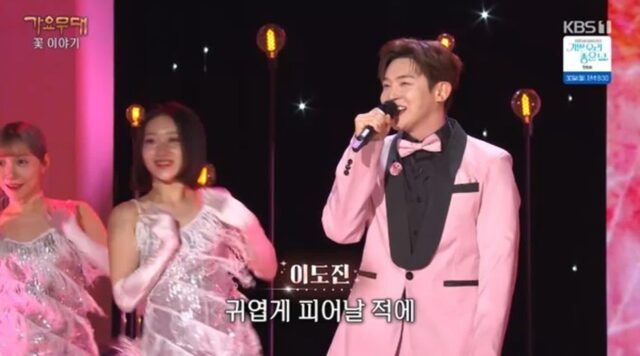 이도진, ‘가요무대’서 ‘체리 핑크 맘보’ 재해석…봄 감성 무대 완성