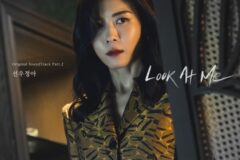 선우정아, ‘클라이맥스’ 오프닝 장식…OST ‘Look At Me’ 오늘 공개