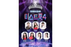 미스트롯4 진·선·미, 고향서 금의환향 콘서트 개최