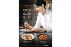 샐러디, 셰프 협업 ‘웜파스타’ 출시…건강식 메뉴 확장 본격화