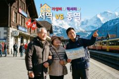 “동역이냐 서역이냐 그것이 문제로다” 인터라켄 숙소 위치 선정 실패 안 하는 법