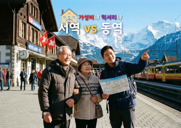 “동역이냐 서역이냐 그것이 문제로다” 인터라켄 숙소 위치 선정 실패 안 하는 법