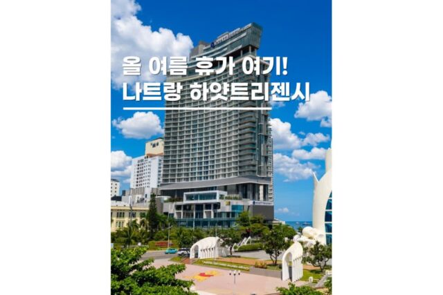 7월 8월 나트랑 최적기 여름휴가 하얏트리젠시 에어텔 패키지