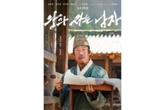 [주말 극장가] 1500만 돌파 ‘왕과 사는 남자’, 주말 예매율은 ‘헤일메리’에 역전