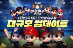 넷마블, ‘마구마구 2026’ 대규모 업데이트…KBO 개막 맞춰 콘텐츠 강화