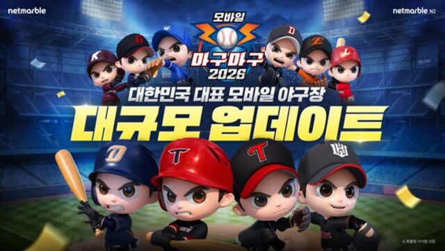넷마블, ‘마구마구 2026’ 대규모 업데이트…KBO 개막 맞춰 콘텐츠 강화