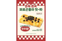 공차코리아, 만우절 한정 ‘퍼르곤졸라 피자’ 출시…“타피오카의 변신”