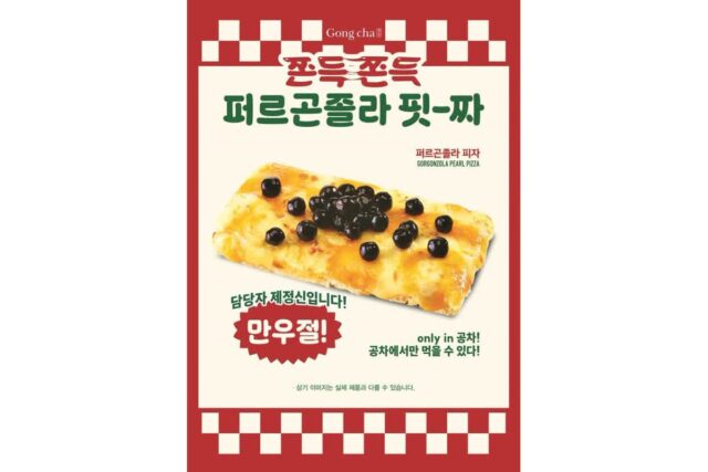 공차코리아, 만우절 한정 ‘퍼르곤졸라 피자’ 출시…“타피오카의 변신”