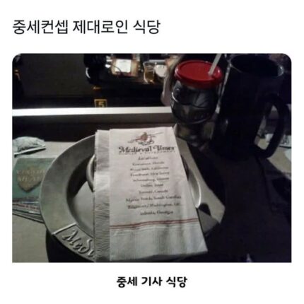 중세컨셉 제대로인 식당