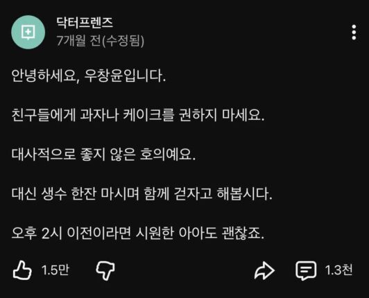 의사 : 친구들에게 과자나 케이크를 권하지 마세요