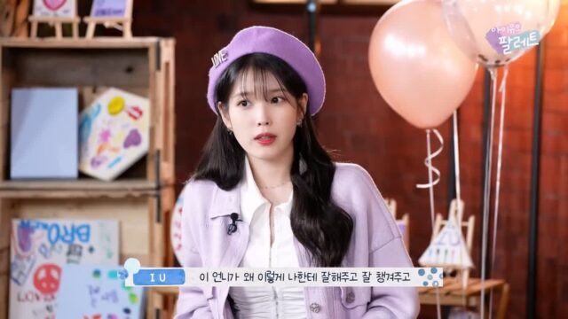 서로 엇갈린 주장을 하는 아이유 & 유인나