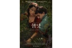 상찬받은 영화 ‘햄넷’ 좋긴 한데… 이것만은 좀 걸리는 부분