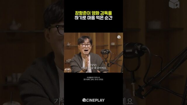 깨달음을 주는 항준적 사고🍀 #장항준 #왕과사는남자