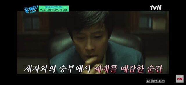 유퀴즈) 이병헌이 조훈현 감정을 연기할때 든 생각