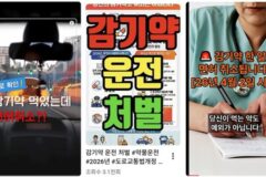 4월부터 감기약 먹고 운전하면 면허 취소 ㄷㄷ.jpg