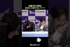 갑자기 오열하는 감독님이 웃긴 이동휘ㅋㅋㅋ #메소드연기