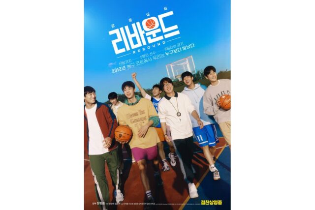 장항준 감독 ‘리바운드’ 재개봉…“극장에서 꼭 봐야 할 이유 3가지”