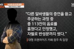 카페 알바생 고소한 점주 측에서 공개한 CCTV 영상
