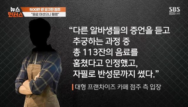 카페 알바생 고소한 점주 측에서 공개한 CCTV 영상