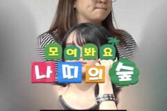 키스오브라이프 나띠와 동물의 숲(feat.팬싸) 스압주의
