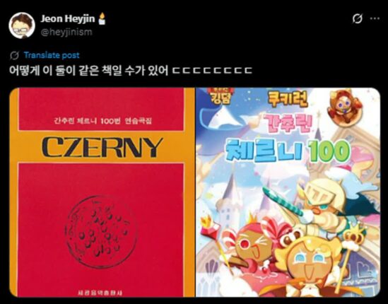 옛날사람들 웅성거리는 요즘 피아노 체르니 표지 디자인.twt