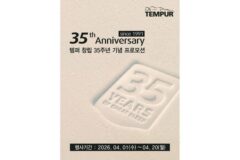 템퍼, 창립 35주년 기념 프로모션…매트리스 구매 시 사은품 증정