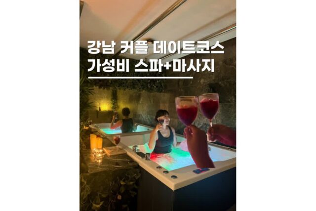 강남커플마사지 스파 힐링포미아로마 가성비데이트 후기