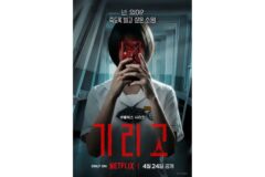 넷플릭스 첫 YA 호러 시리즈 ‘기리고’, 5인 5색 캐릭터 스틸 공개