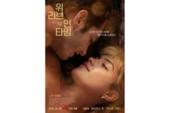 플로렌스 퓨X앤드류 가필드 ‘위 리브 인 타임’, 10년의 기록 담은 ‘연인’ 포스터 공개