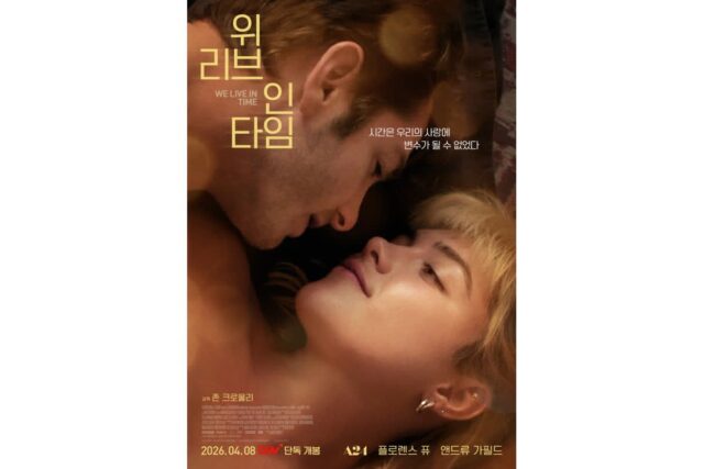 플로렌스 퓨X앤드류 가필드 ‘위 리브 인 타임’, 10년의 기록 담은 ‘연인’ 포스터 공개