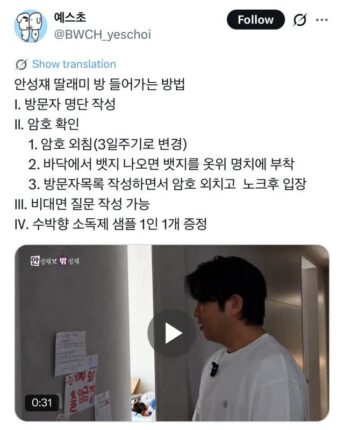 안성재 딸 방에 들어가는 방법