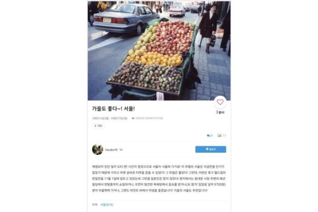29년 전 서울에 방문한 어느 일본인 블로거