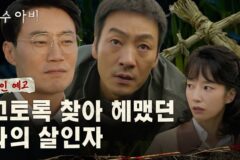 박해수X이희준, 연쇄살인범 쫓는 숨 막히는 수싸움…드라마 ‘허수아비’ 예고편 오픈